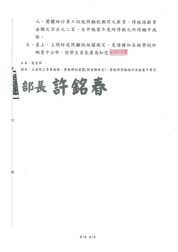 鼓勵雇主支給員工防疫照顧假薪資-2